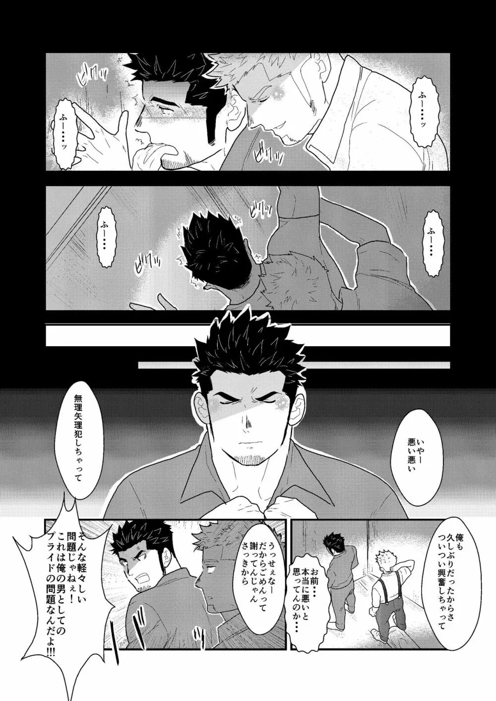 新生トイレの太郎さん Page.32