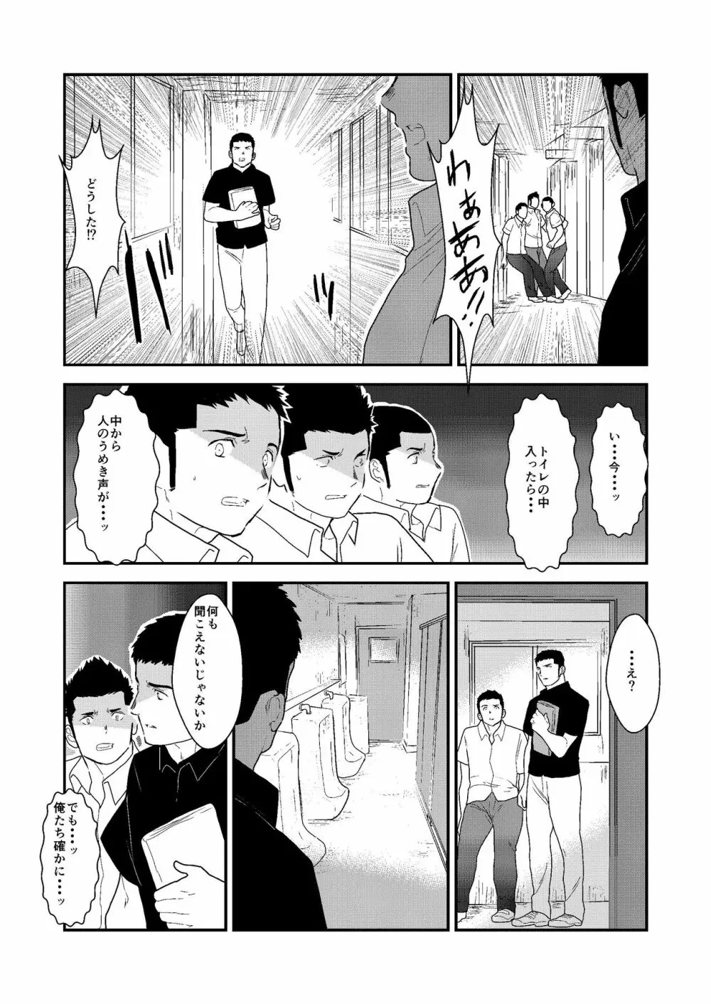 新生トイレの太郎さん Page.37