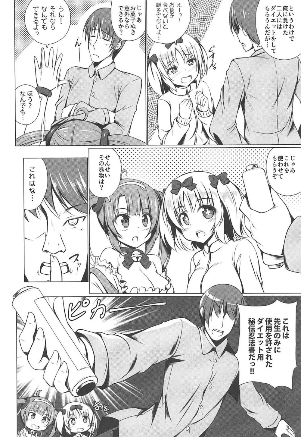 美野里と雲雀のHダイエット!! Page.7