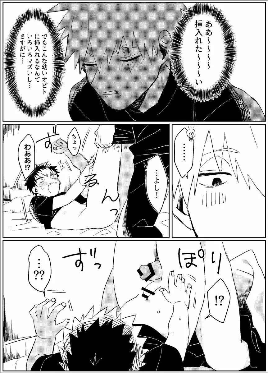 夢だから何でも思いどおり! -前編- Page.10