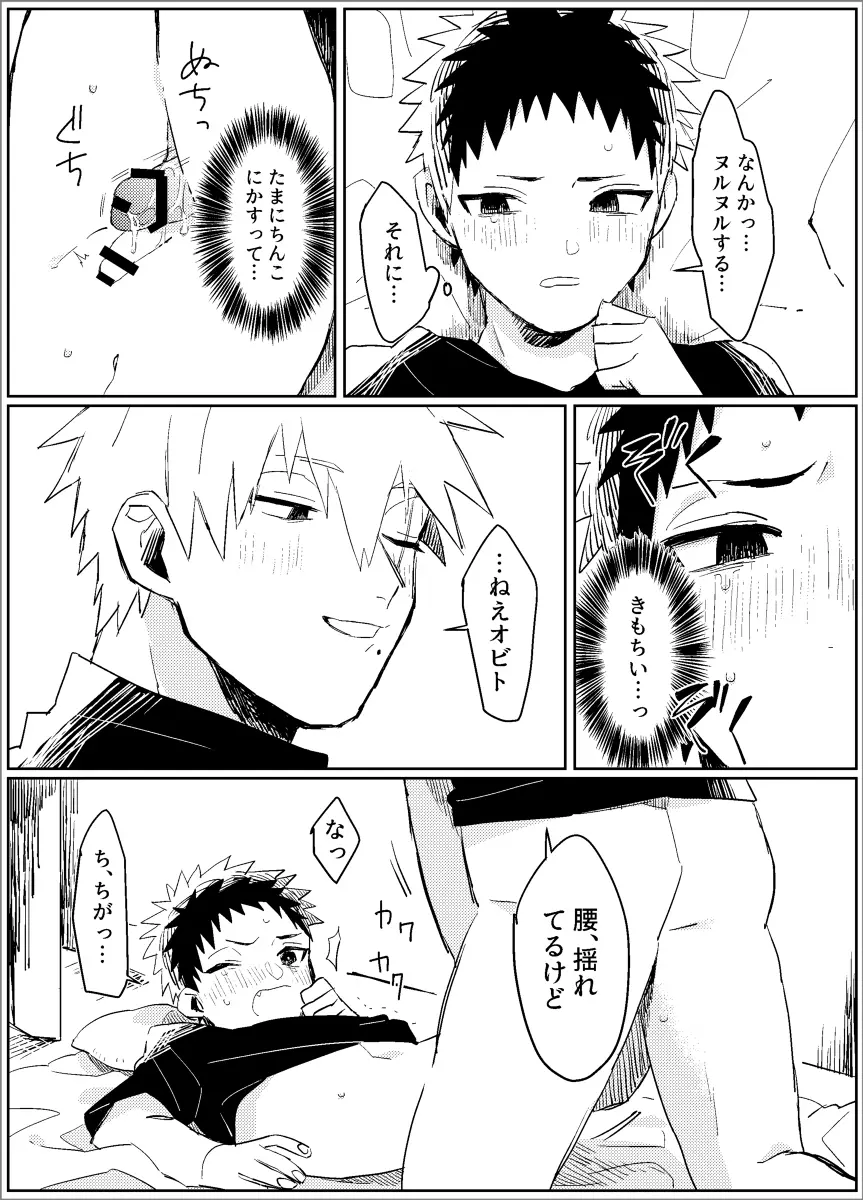 夢だから何でも思いどおり! -前編- Page.12