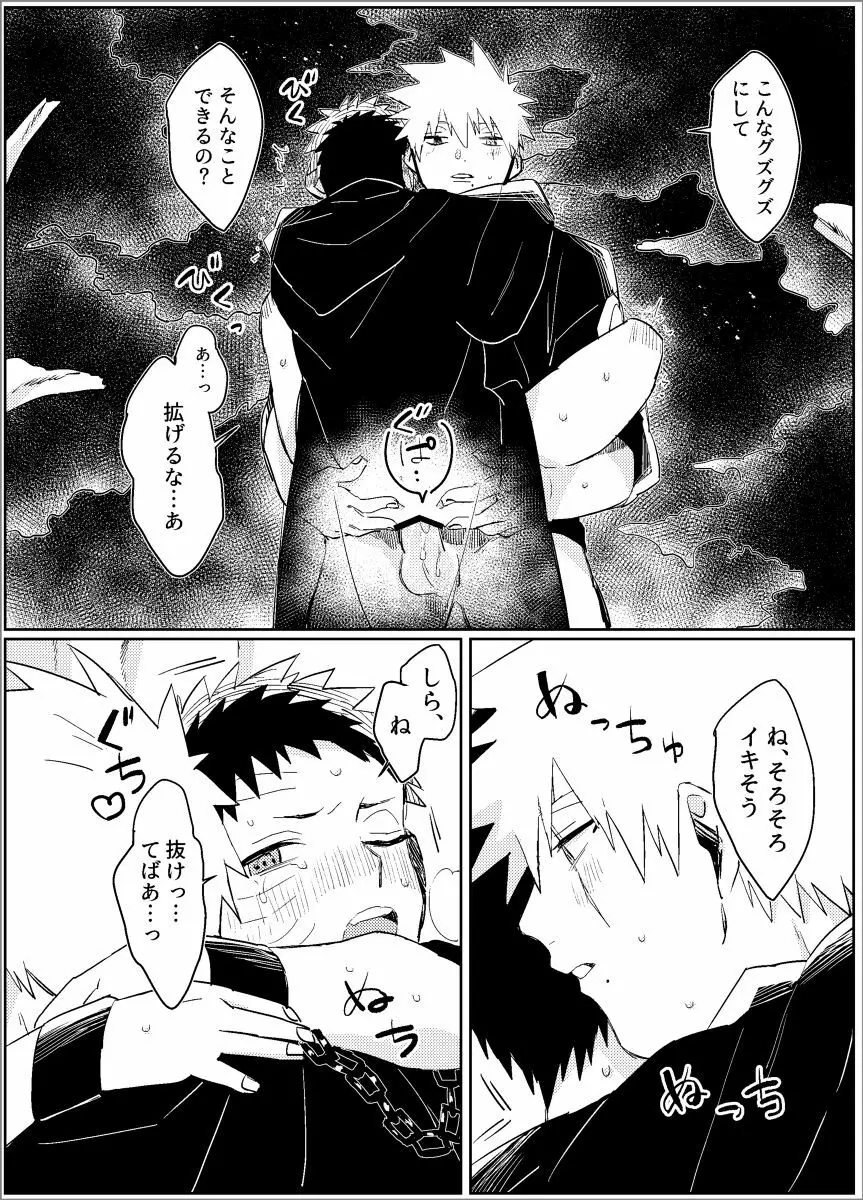 夢だから何でも思いどおり! -前編- Page.31