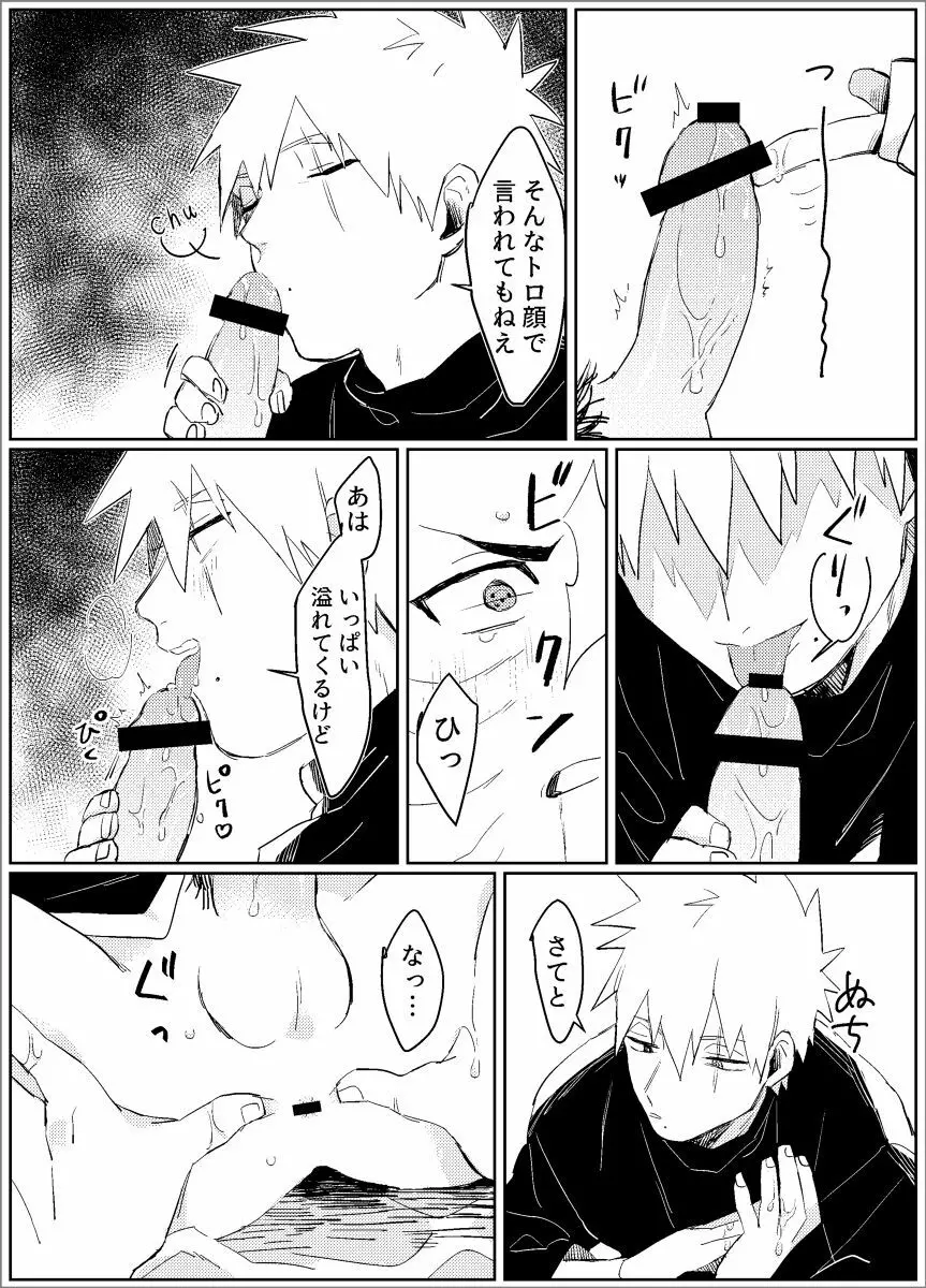 夢だから何でも思いどおり! -前編- Page.43