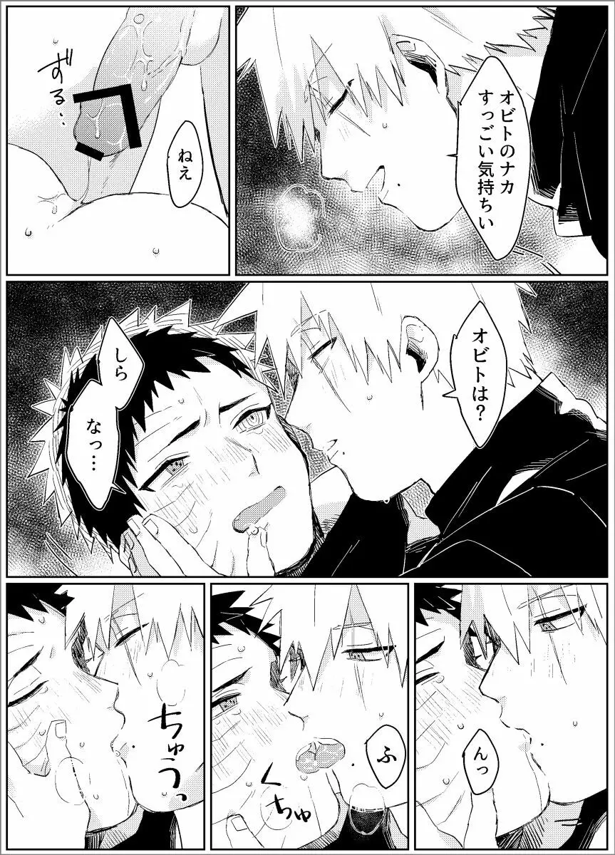 夢だから何でも思いどおり! -前編- Page.50