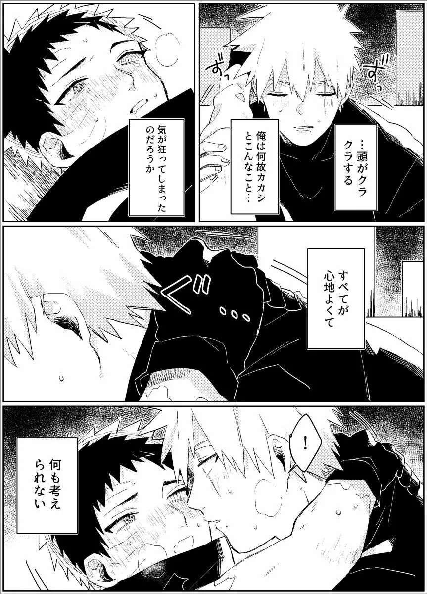 夢だから何でも思いどおり! -前編- Page.52