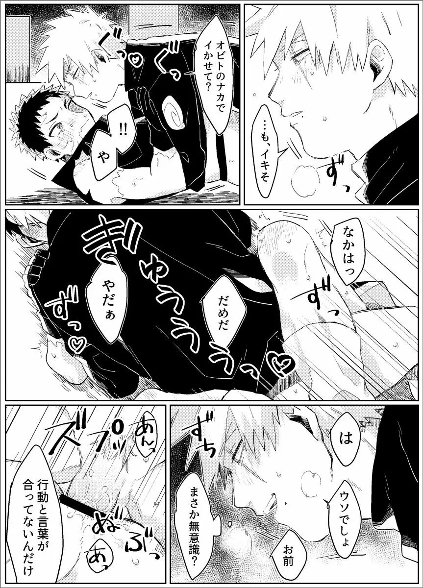 夢だから何でも思いどおり! -前編- Page.54