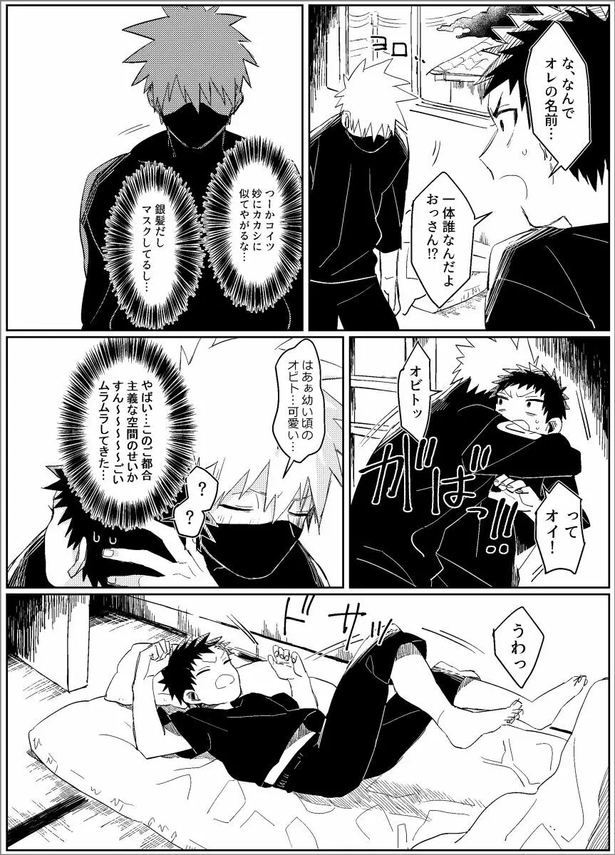 夢だから何でも思いどおり! -前編- Page.7