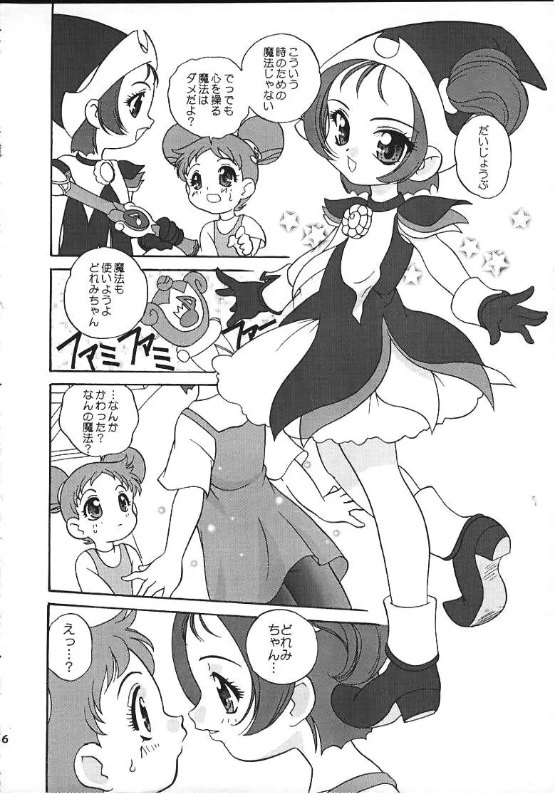 プチ・プチ Page.5