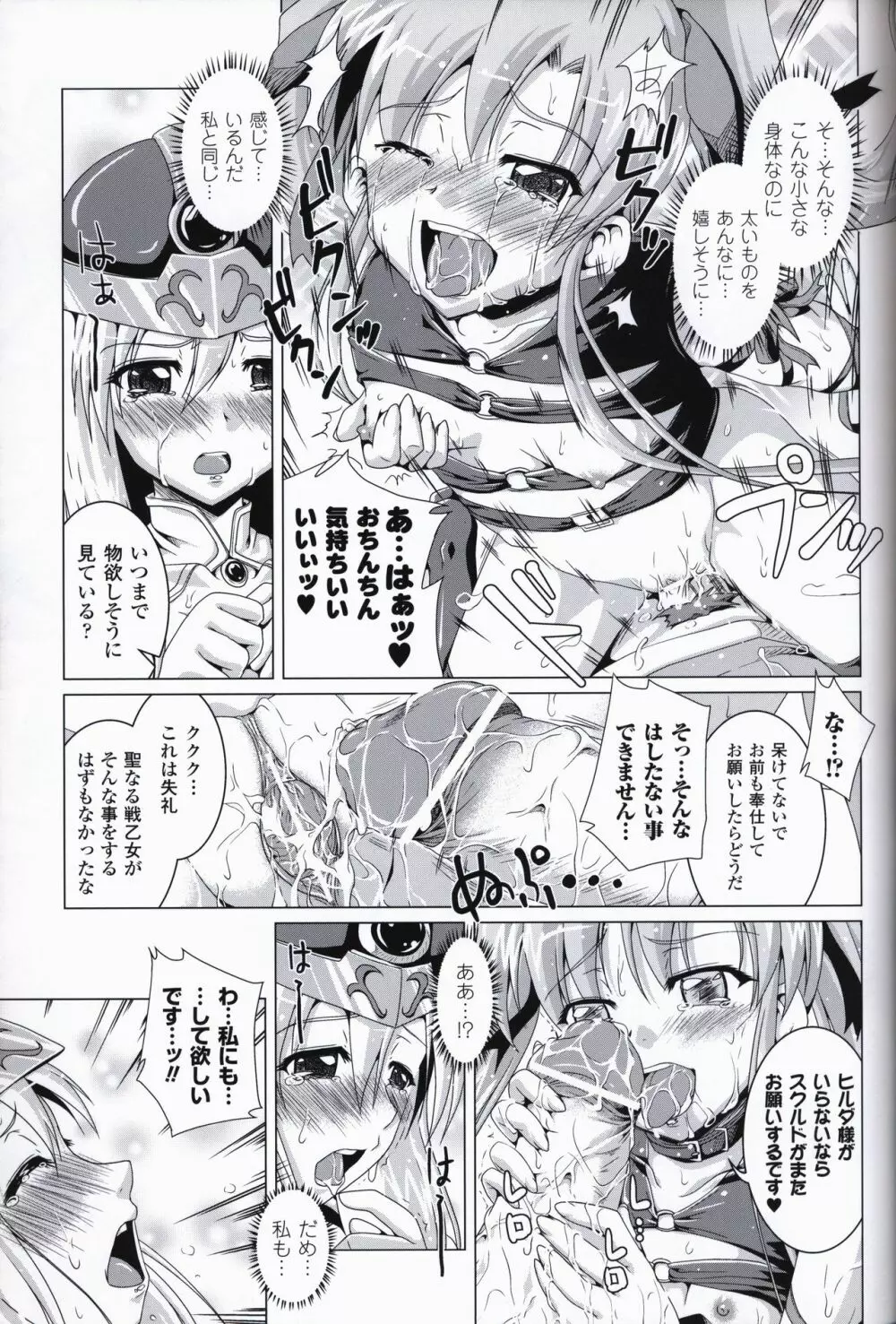 戦乙女ヴァルキリーG 戦乙女調教ファイル Page.100