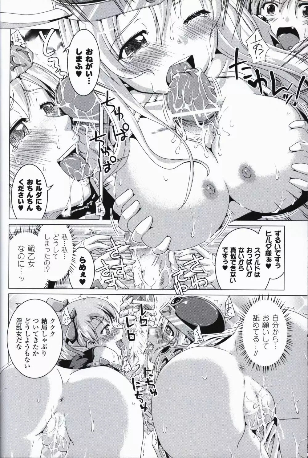 戦乙女ヴァルキリーG 戦乙女調教ファイル Page.101