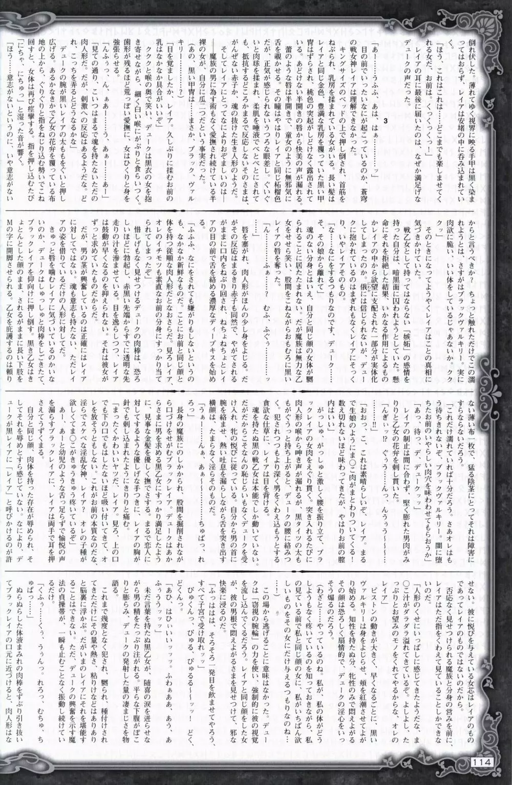 戦乙女ヴァルキリーG 戦乙女調教ファイル Page.113