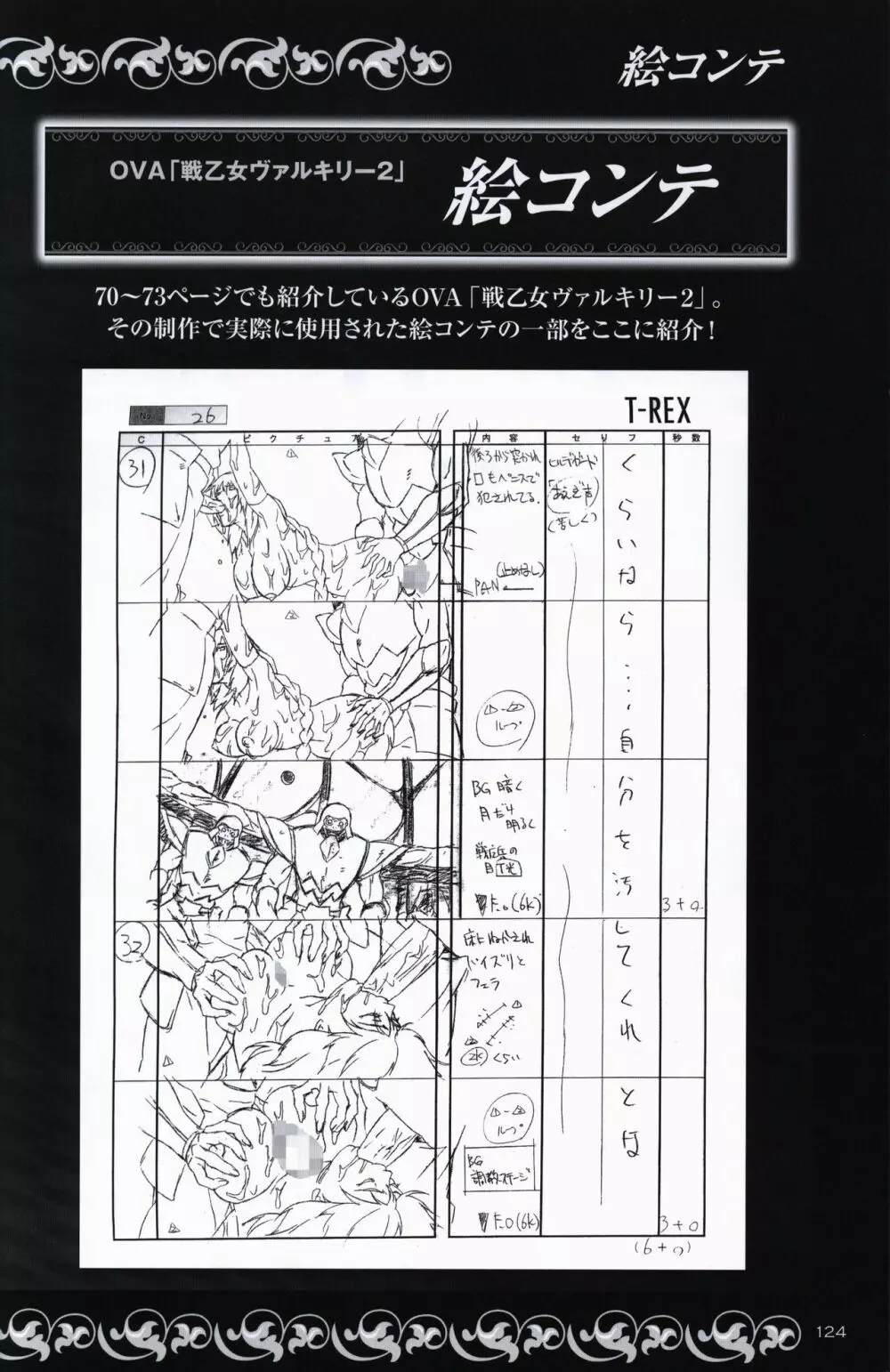 戦乙女ヴァルキリーG 戦乙女調教ファイル Page.123