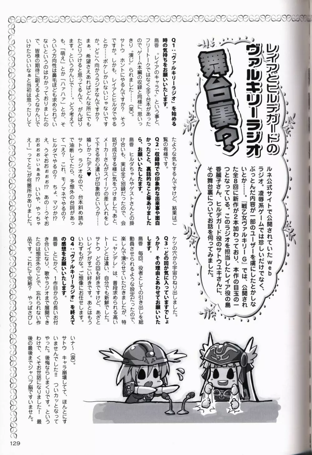 戦乙女ヴァルキリーG 戦乙女調教ファイル Page.128