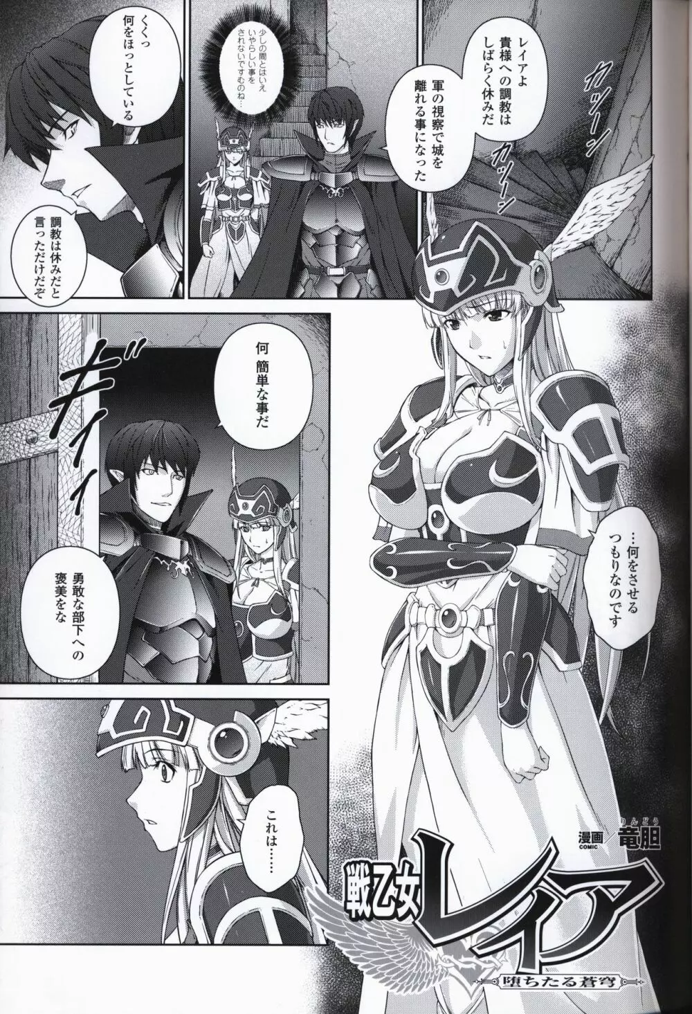 戦乙女ヴァルキリーG 戦乙女調教ファイル Page.82