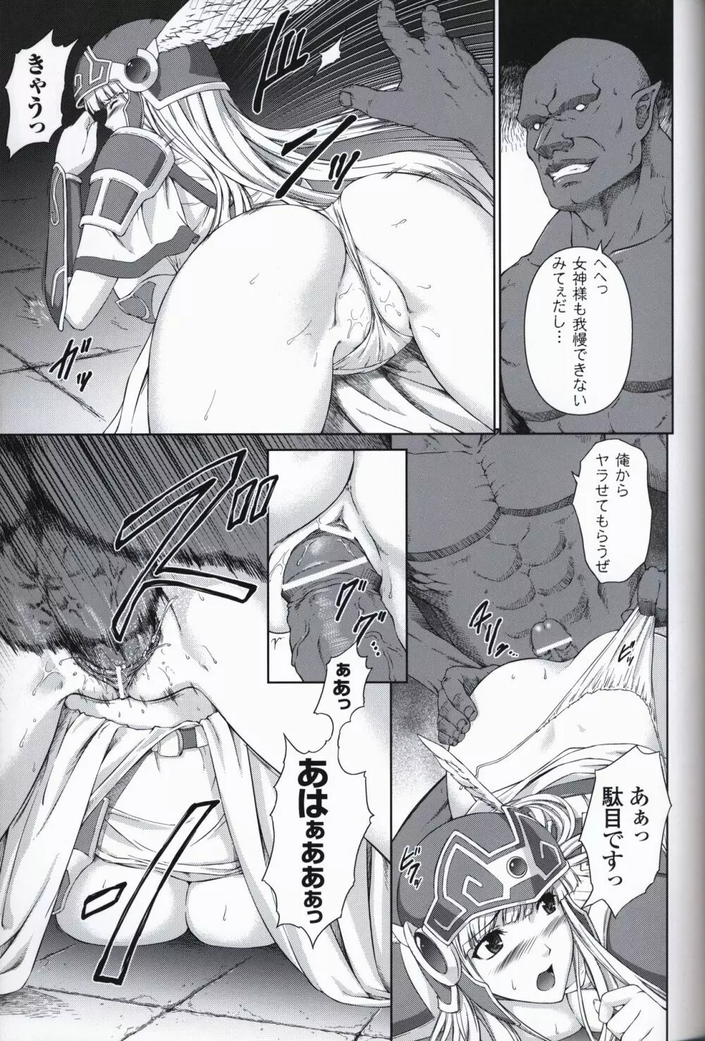 戦乙女ヴァルキリーG 戦乙女調教ファイル Page.86