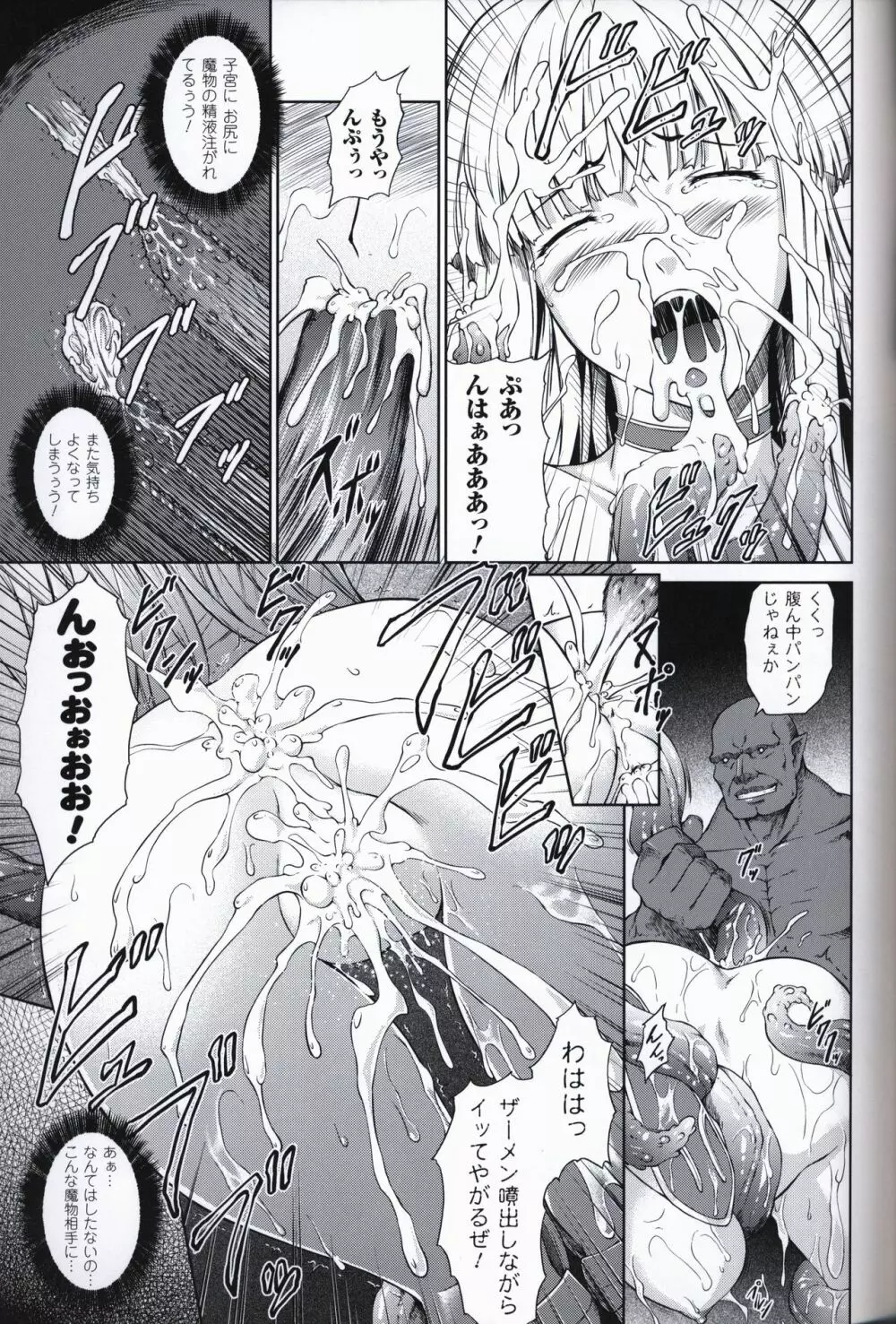 戦乙女ヴァルキリーG 戦乙女調教ファイル Page.90