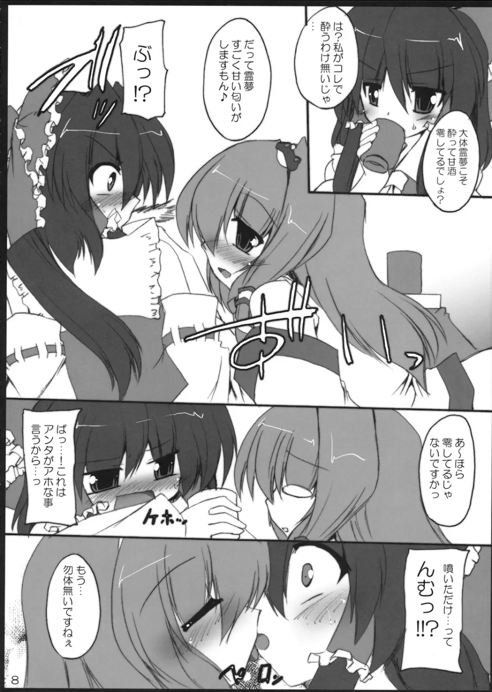 紅碧神戯 Page.7