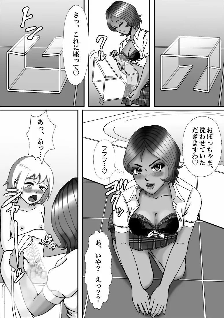 別荘の敷地に入り込んだショタを男の娘オナペットにしたった Page.20