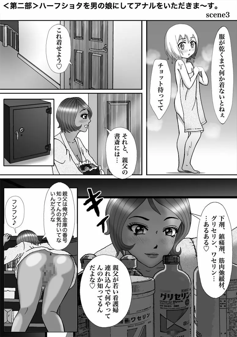 別荘の敷地に入り込んだショタを男の娘オナペットにしたった Page.28