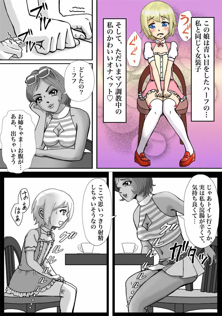 別荘の敷地に入り込んだショタを男の娘オナペットにしたった Page.3