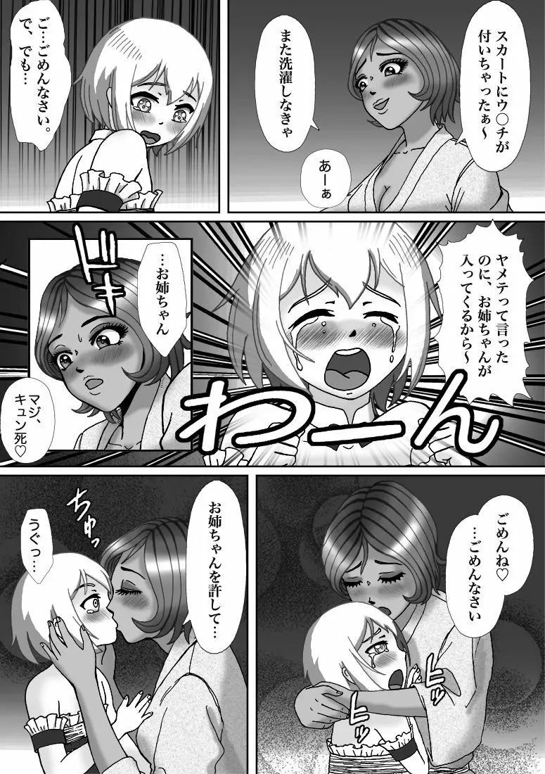 別荘の敷地に入り込んだショタを男の娘オナペットにしたった Page.35