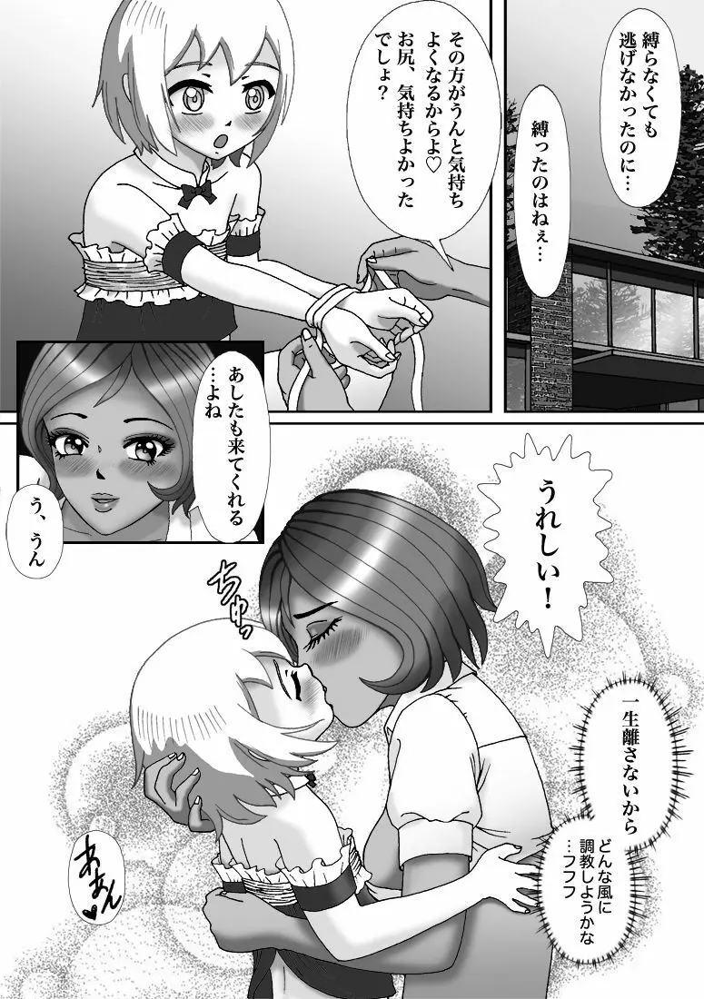 別荘の敷地に入り込んだショタを男の娘オナペットにしたった Page.45