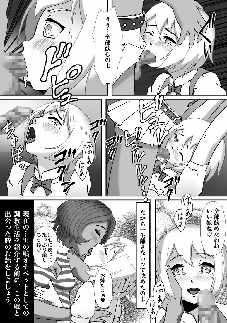 別荘の敷地に入り込んだショタを男の娘オナペットにしたった Page.6