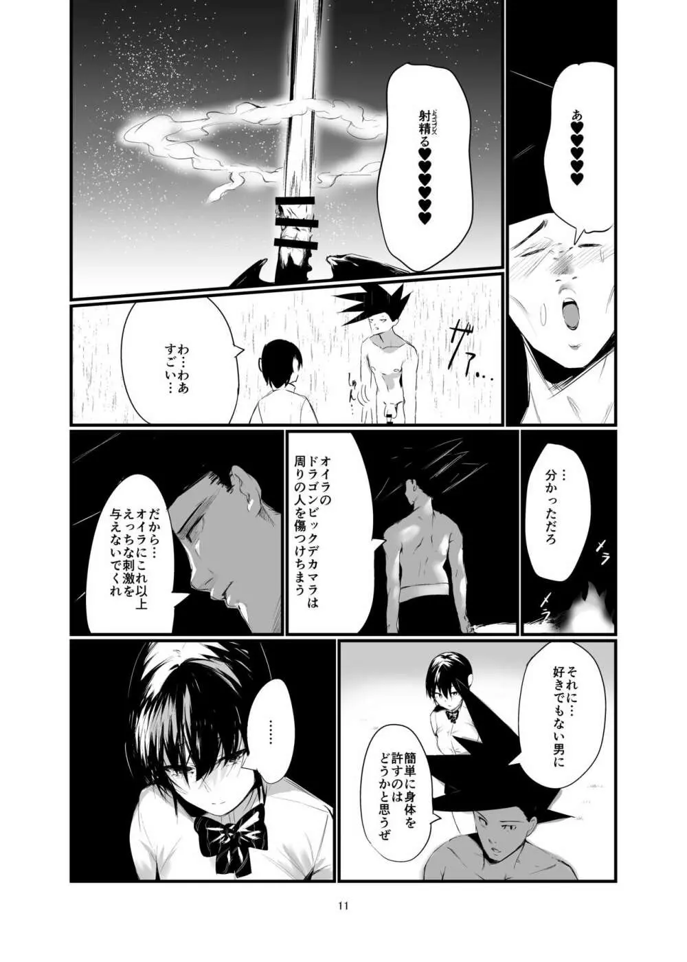 奇想天外エロ同人ブック vol.1 Page.10