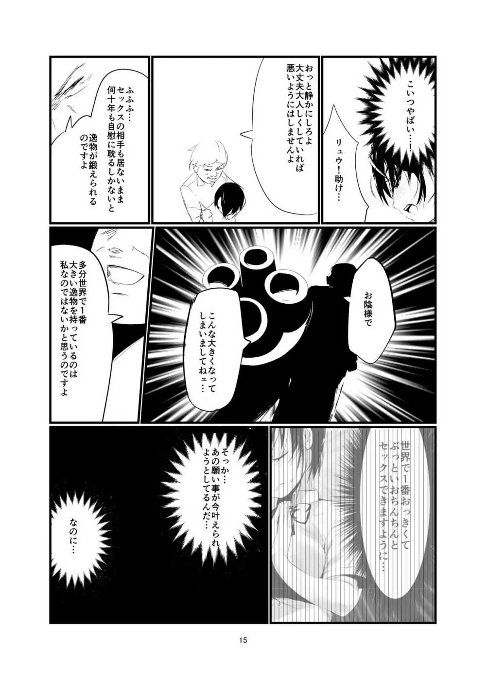 奇想天外エロ同人ブック vol.1 Page.14