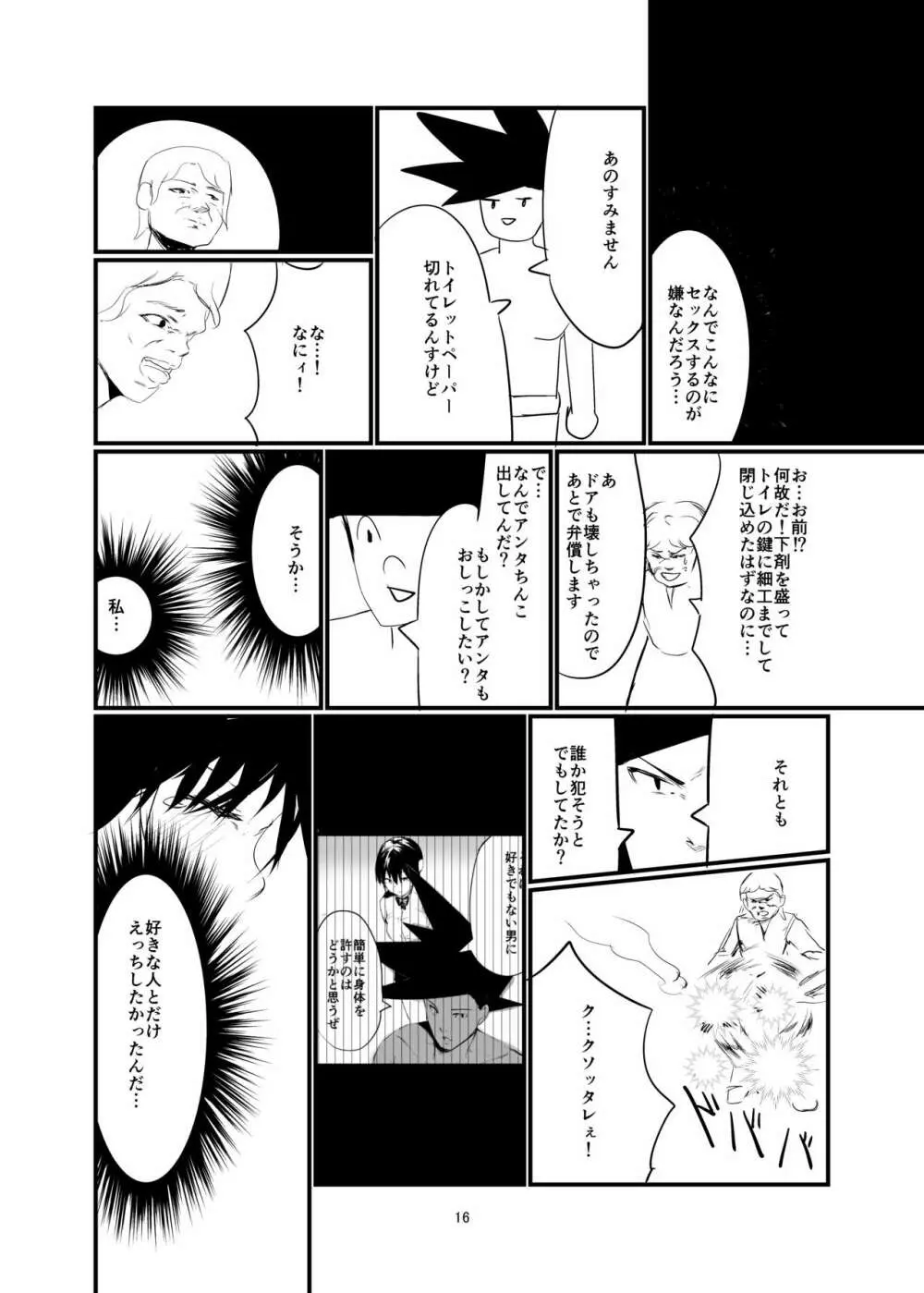 奇想天外エロ同人ブック vol.1 Page.15