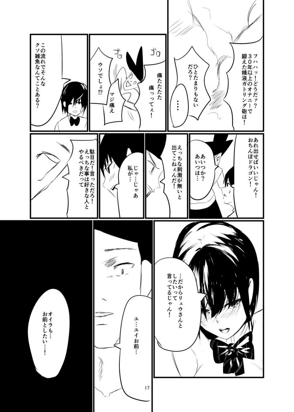 奇想天外エロ同人ブック vol.1 Page.16