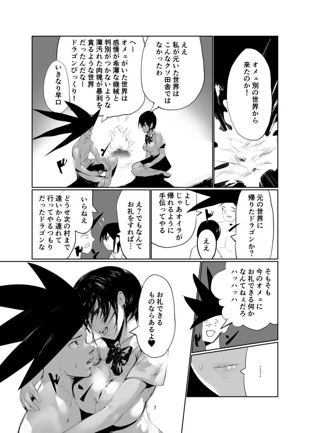 奇想天外エロ同人ブック vol.1 Page.6