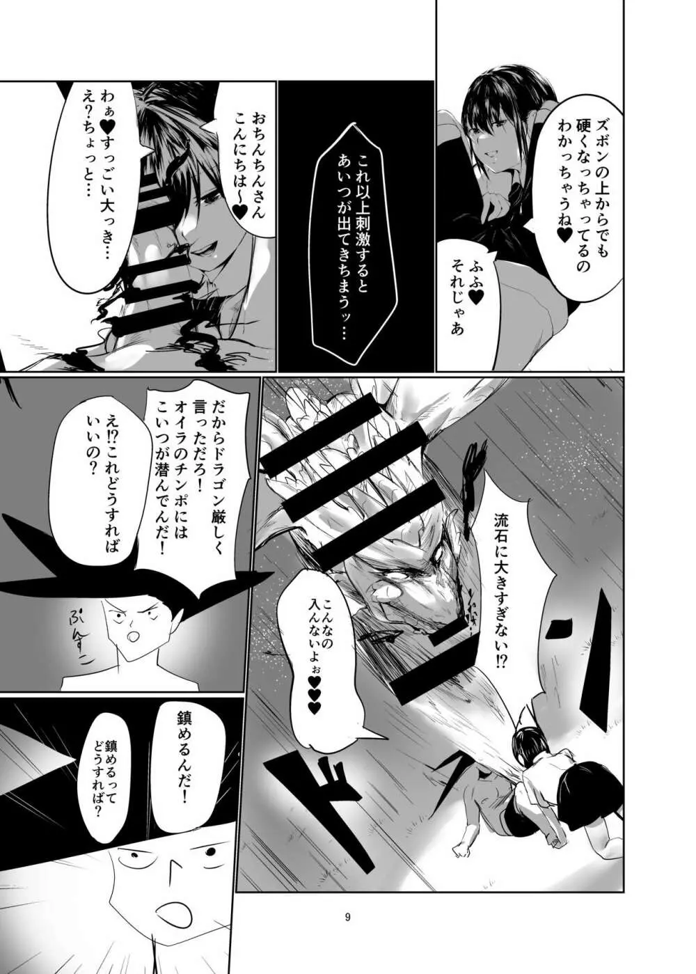 奇想天外エロ同人ブック vol.1 Page.8