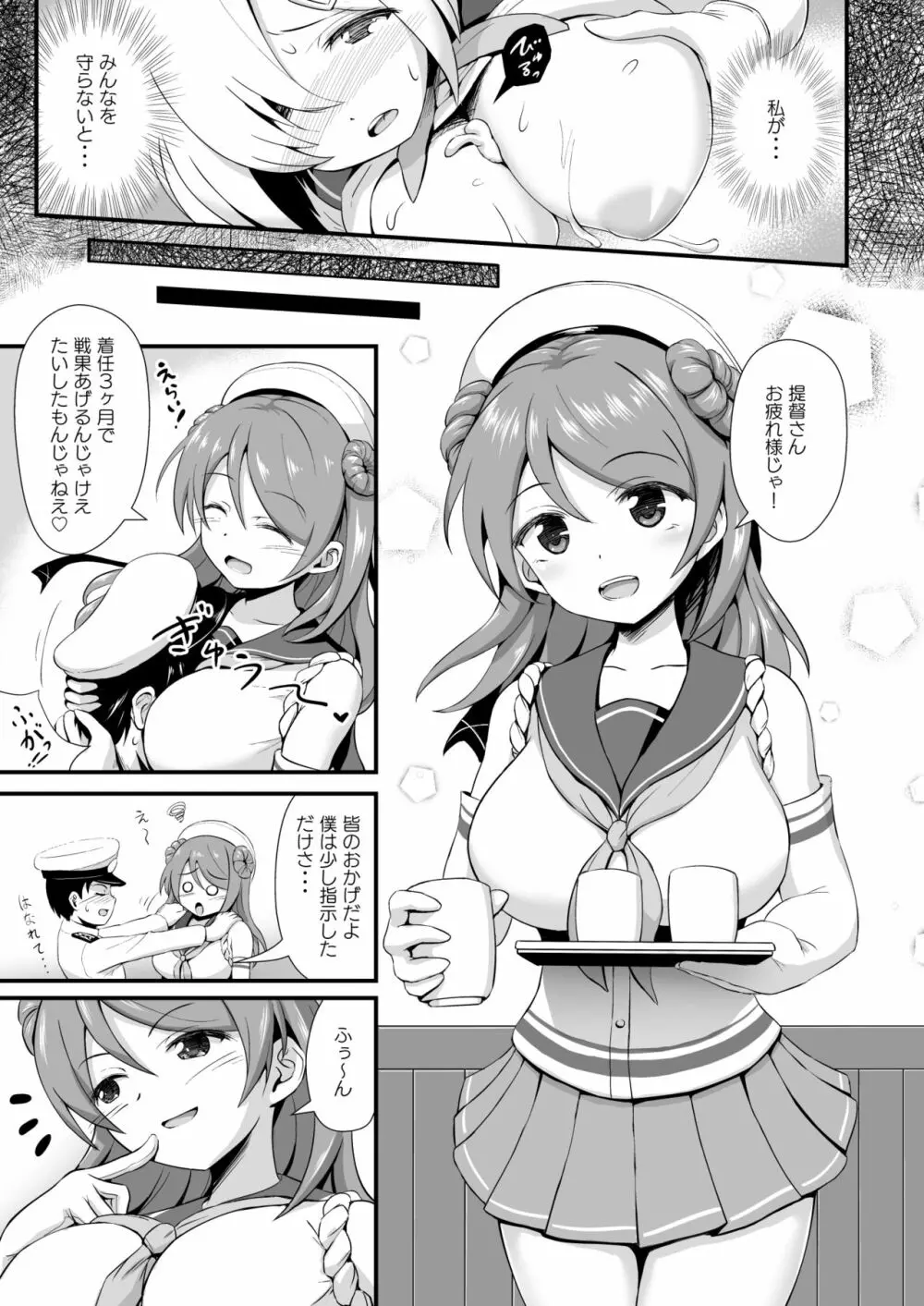 ロック解除！！浜風はーと。 Page.5