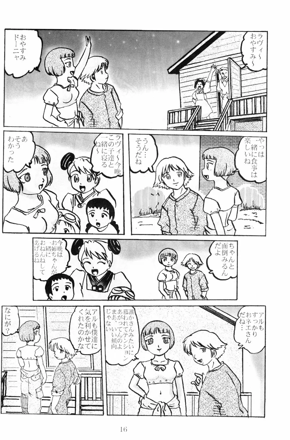 ラヴィたんの本 2 Page.16