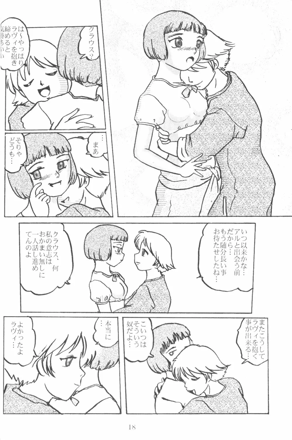 ラヴィたんの本 2 Page.18