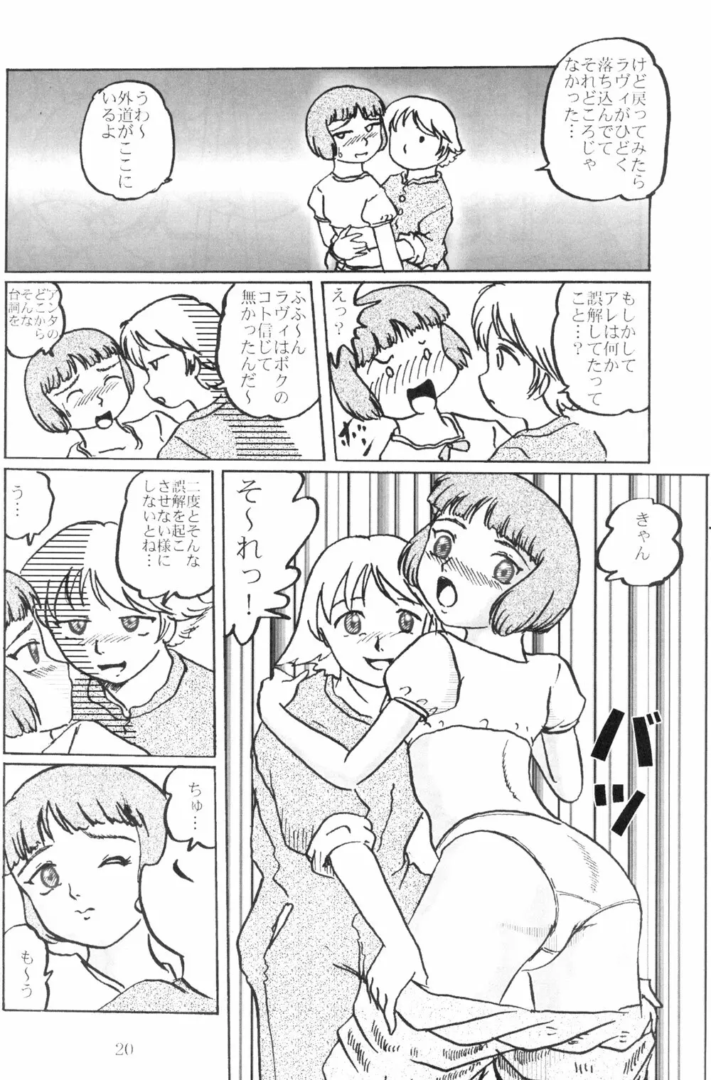 ラヴィたんの本 2 Page.20