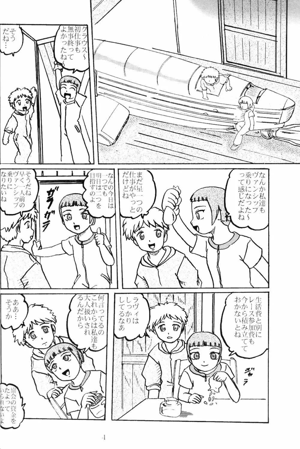 ラヴィたんの本 2 Page.4