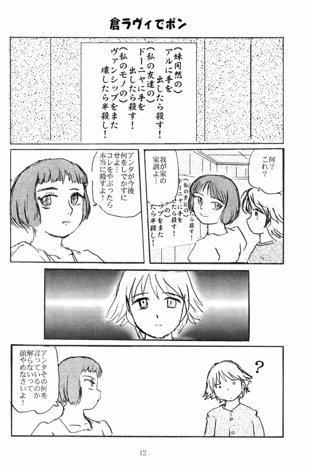 ラヴィたんの本 2 Page.42