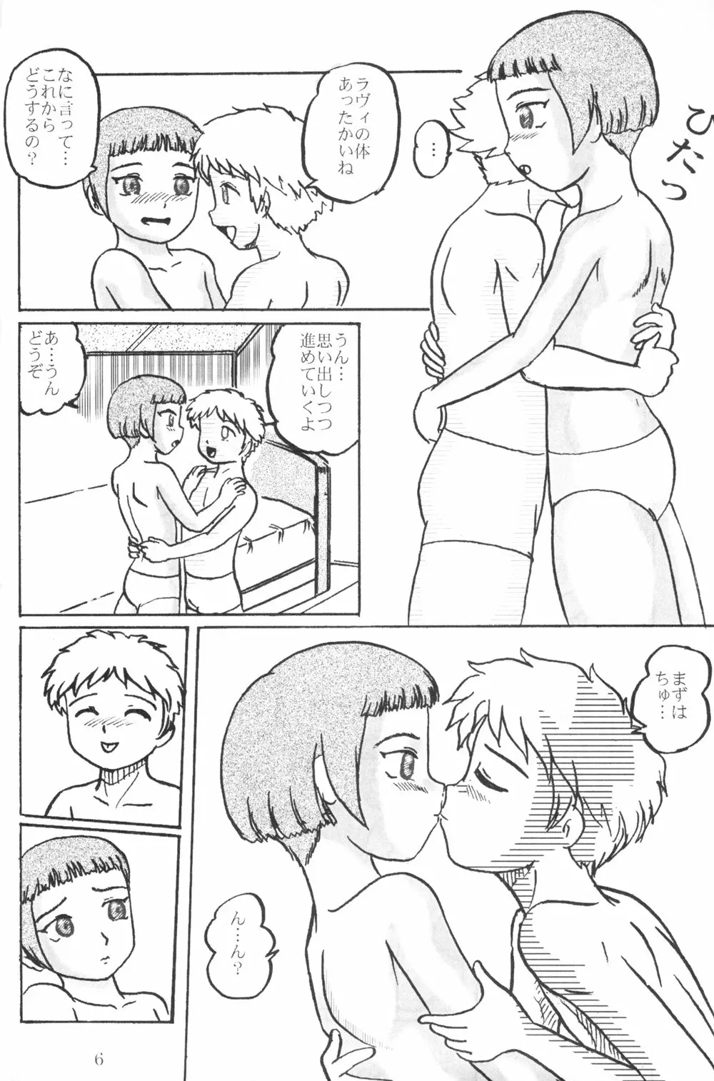 ラヴィたんの本 2 Page.6