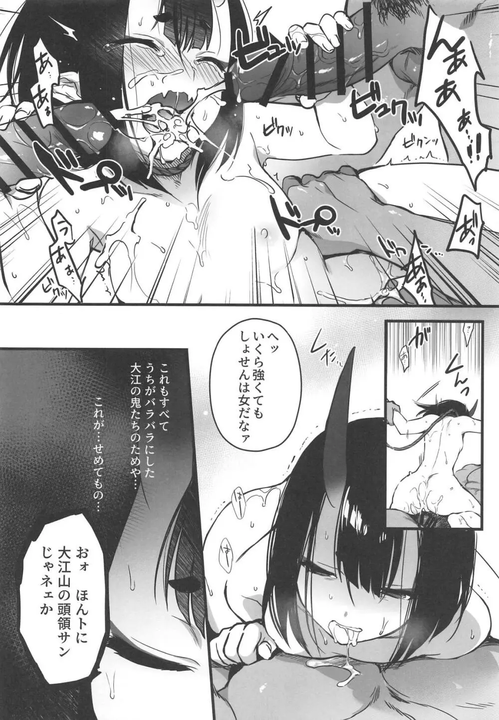 酒気の万紅 Page.9