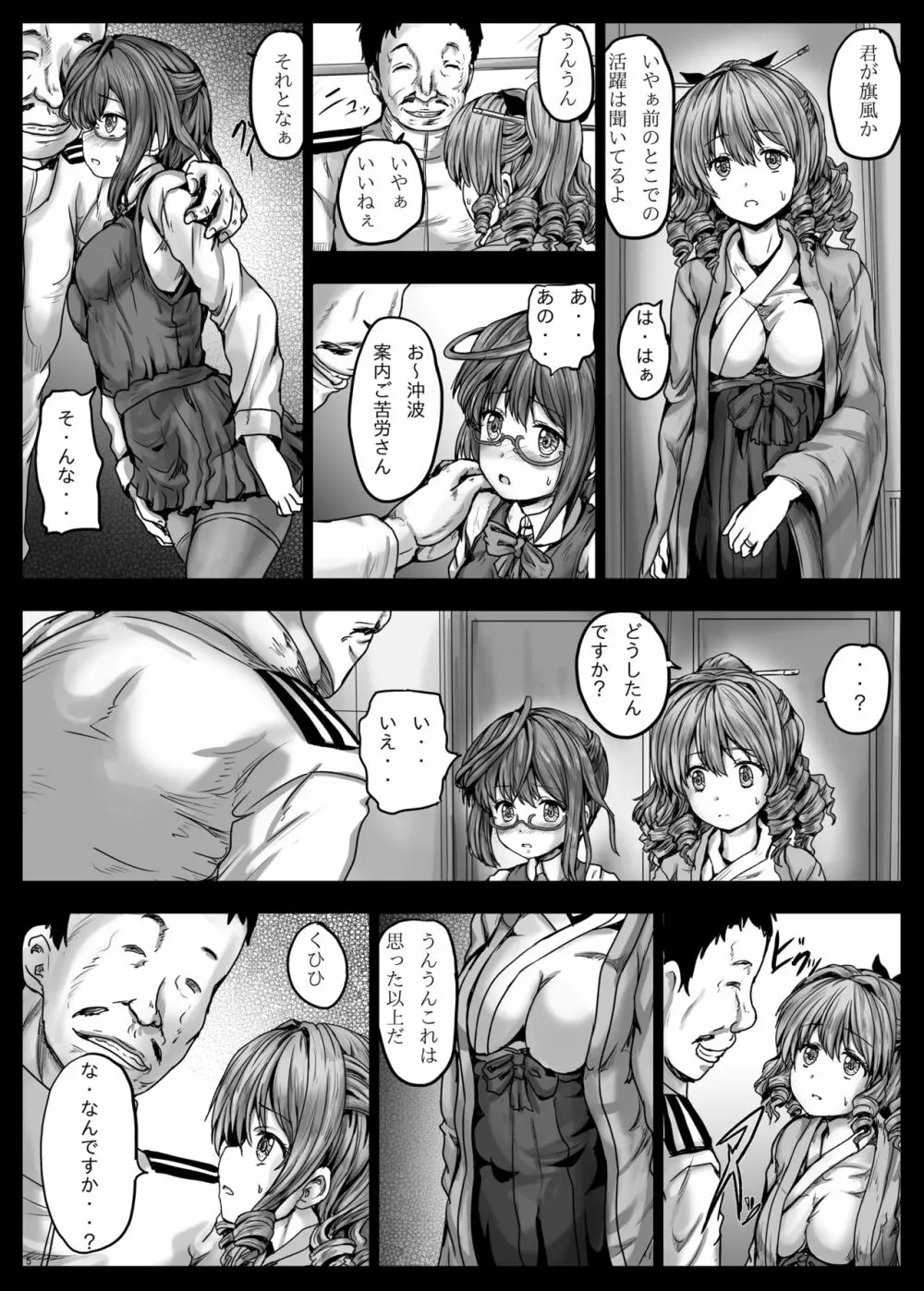 旗風ケッコンカッコキョウセイ Page.6