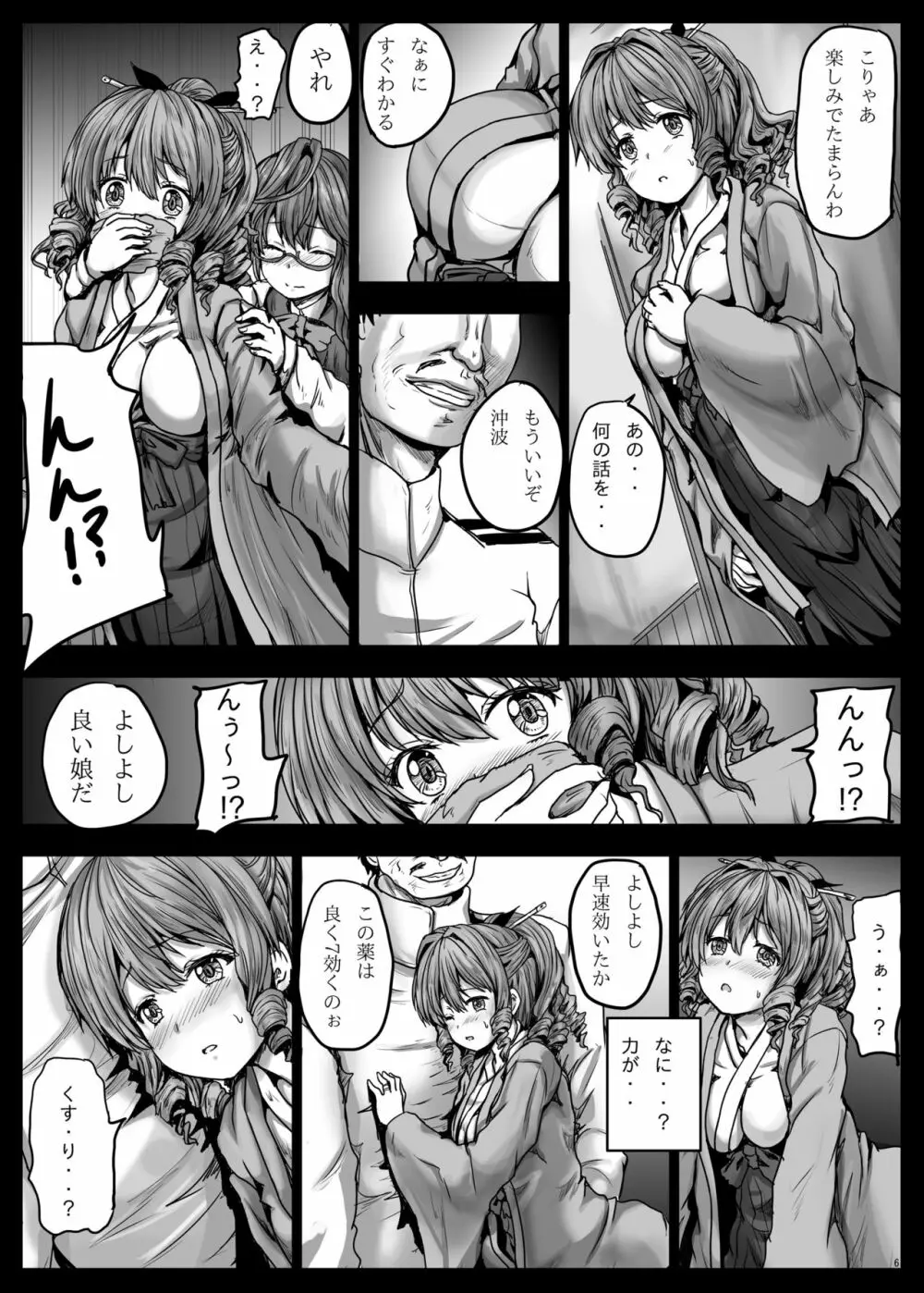 旗風ケッコンカッコキョウセイ Page.7