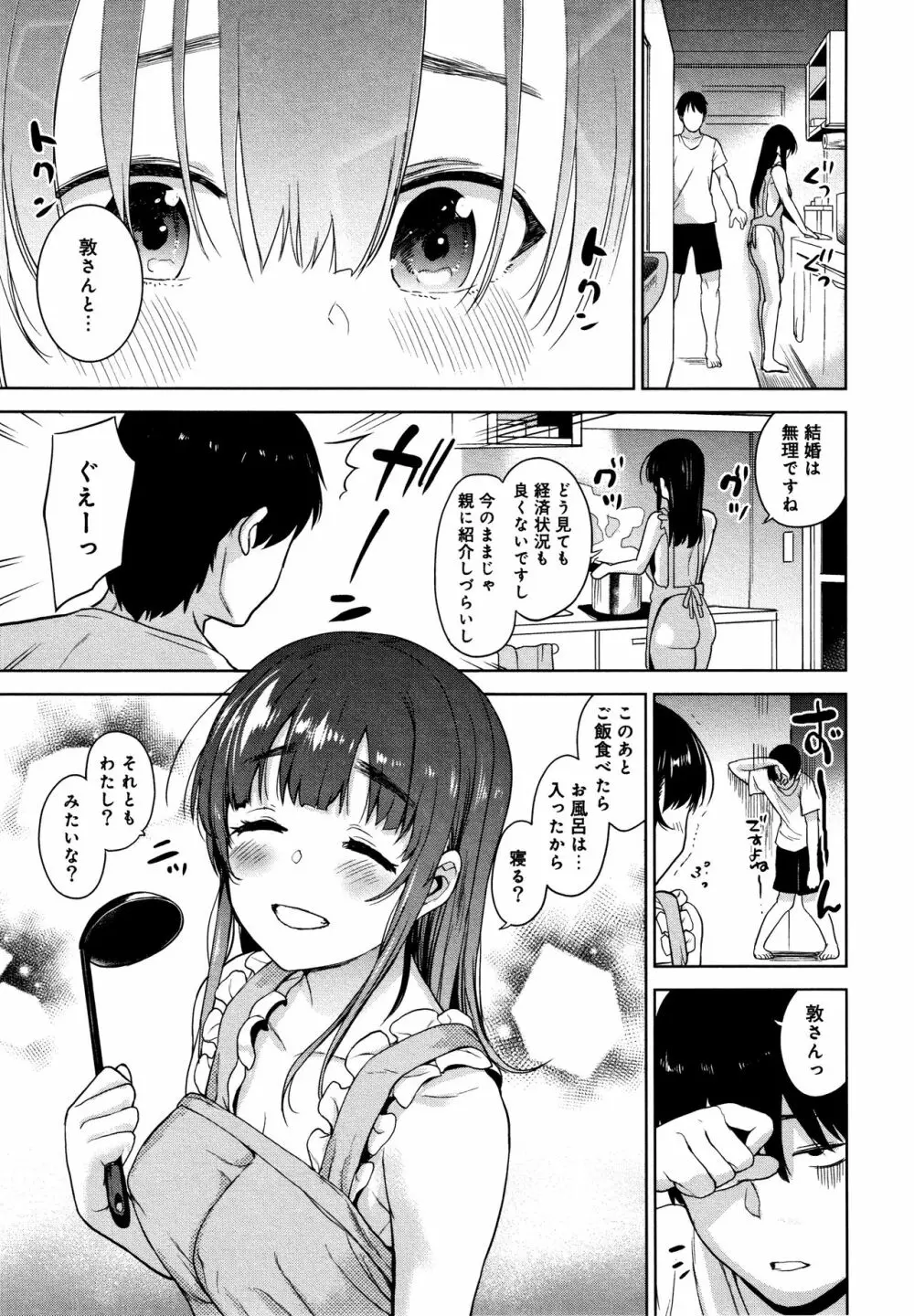 カワイイ女の子を釣る方法 + イラストカード Page.120