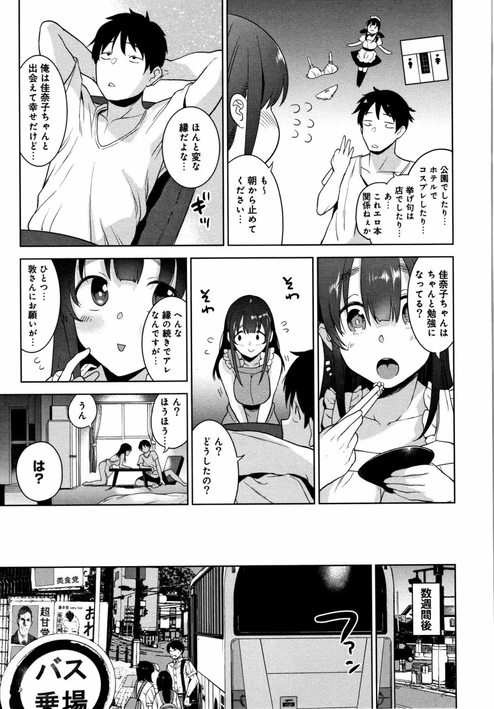 カワイイ女の子を釣る方法 + イラストカード Page.130