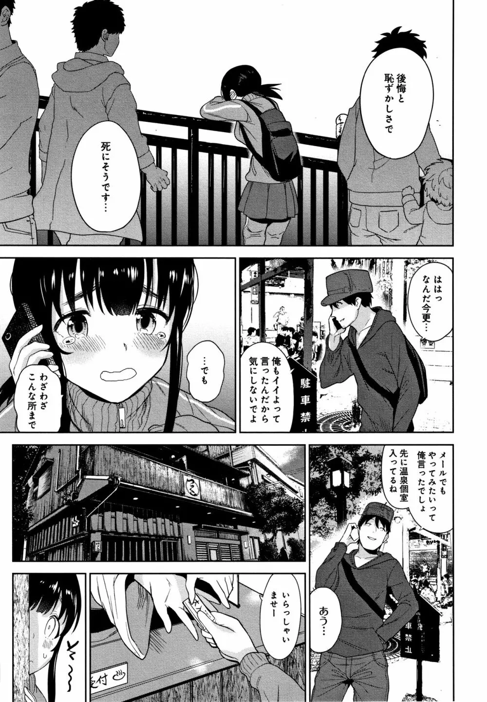 カワイイ女の子を釣る方法 + イラストカード Page.134