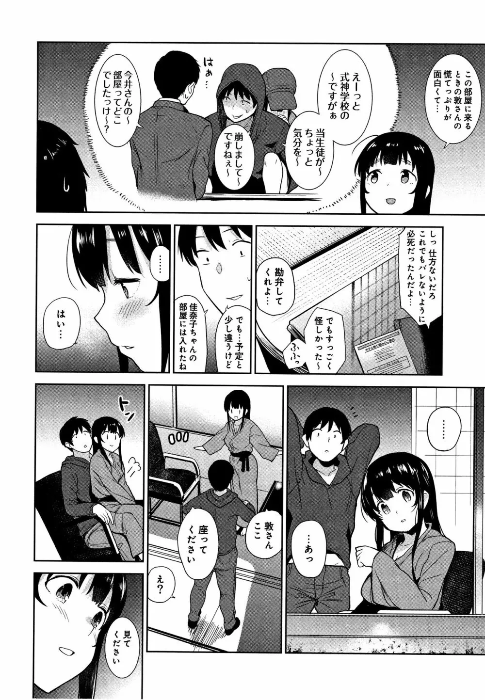 カワイイ女の子を釣る方法 + イラストカード Page.147