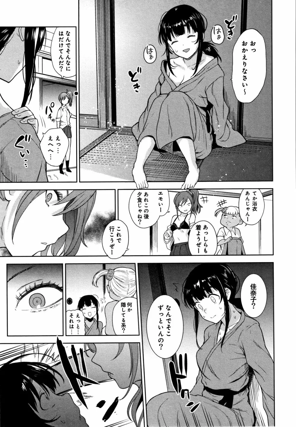 カワイイ女の子を釣る方法 + イラストカード Page.156