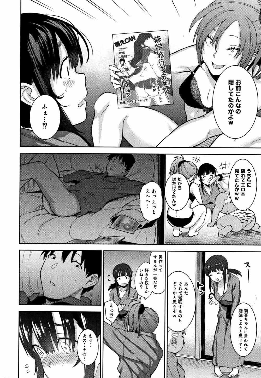 カワイイ女の子を釣る方法 + イラストカード Page.159