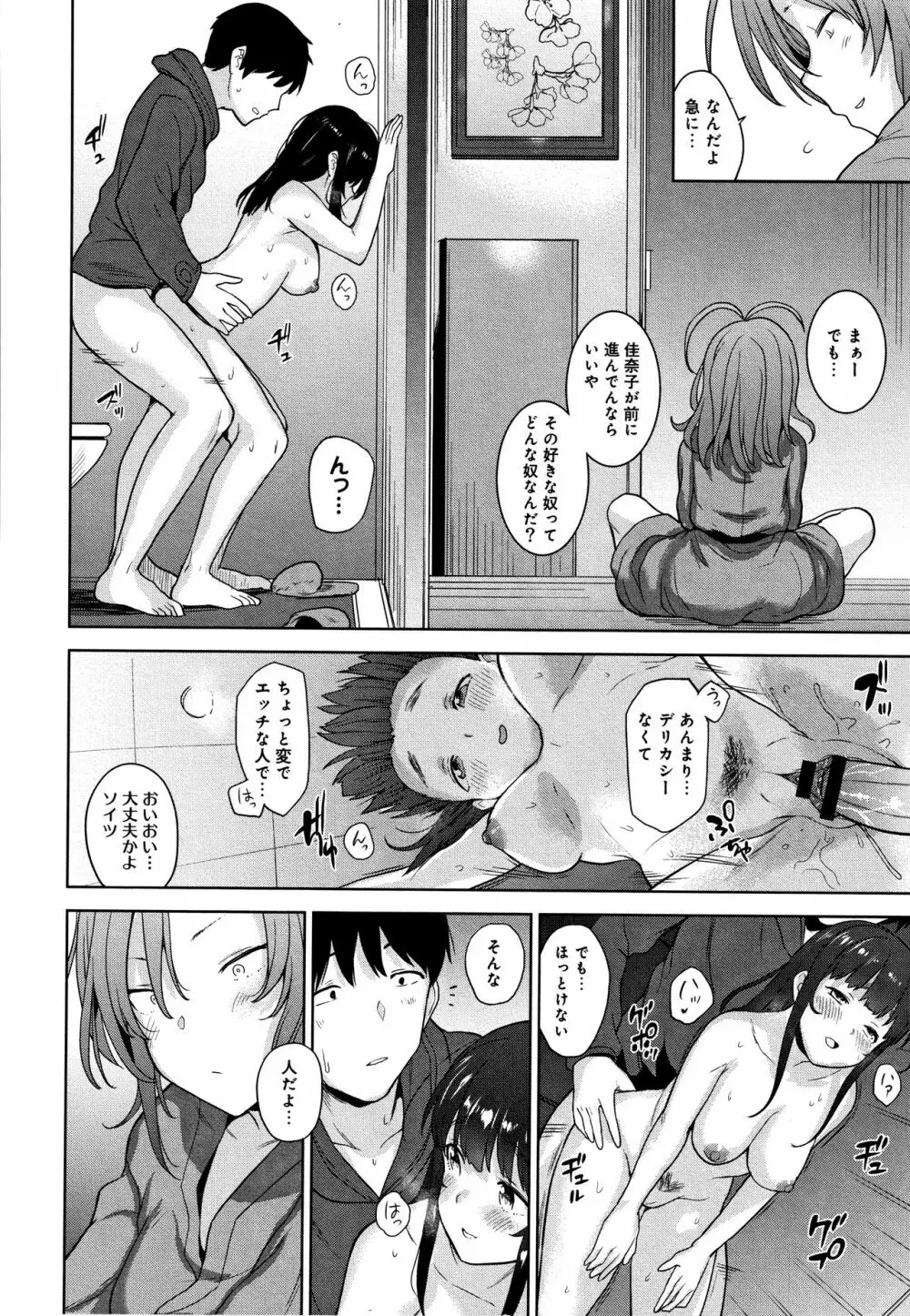 カワイイ女の子を釣る方法 + イラストカード Page.179